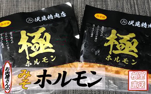 A-70046 味付け豚ホルモン(味噌味)300g×4P