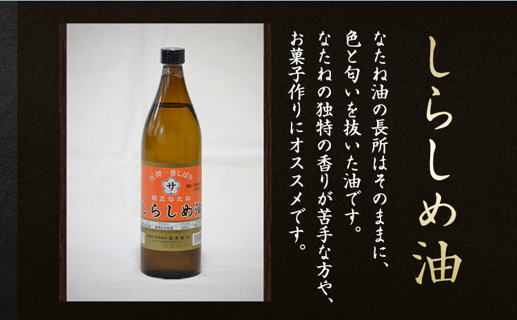 純なたね油 825g しらしめ油 825g 坂本製油《30日以内に出荷予定(土日祝除く)》熊本県 御船町 油 あぶら 料理_イメージ5