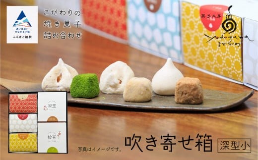 吹き寄せ箱　深型小（鈴玉　3箱・茶玉　2箱）  ギフト プレゼント | 石川県 小松市