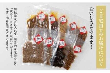 濱金商店 訳あり 高級佃煮 9種セット