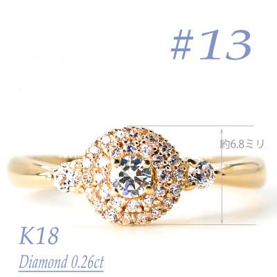 ふるさと納税 笛吹市 K18YG ダイヤモンドリング　0.26CT　R3975DI-Y #13