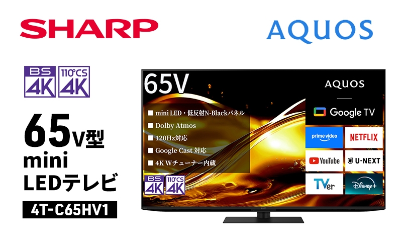 
                  シャープ SHARP 【AQUOS(アクオス) 65V型 mini LEDテレビ  4T-C65HV1】 [№5346-2057]
                