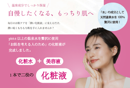 ＹＯＵ美水　潤い化粧液   100ml×2本   M800-2