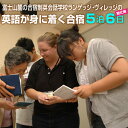 【ふるさと納税】国内留学 英会話合宿5泊6日 (繁忙期) 富士山麓の合宿制英会話学校 使える英語を本質的に追及 5000坪の広大な敷地 国内で海外留学体験 日本人講師 高密度な英語環境 高い効果 【お申込み前にお電話を】 ランゲッジヴィレッジ 静岡県 富士市 (1932）