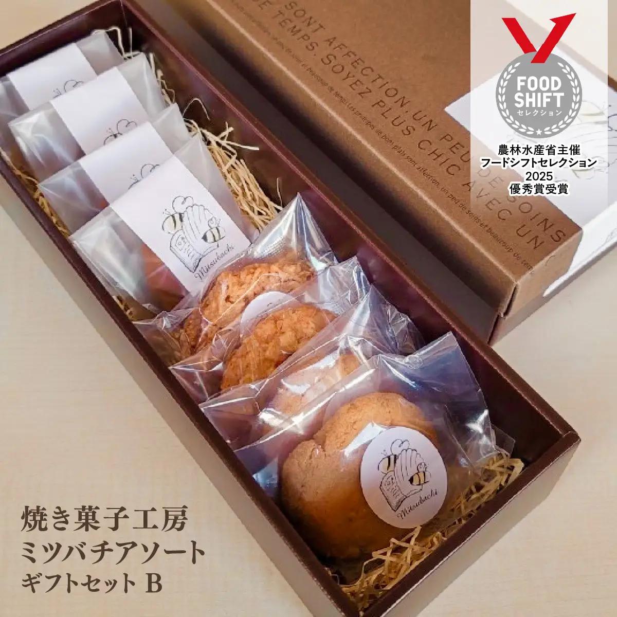 焼き菓子工房ミツバチアソートギフトセットB　ANZ008