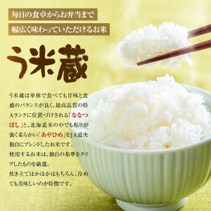 【令和5年産新米】う米蔵無洗米５ｋｇ×２【290023】