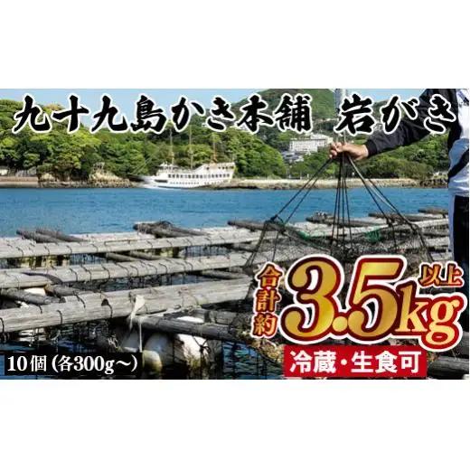 【 牡蠣 】 10個 3.5kg かき 冷蔵 魚介類 A175
