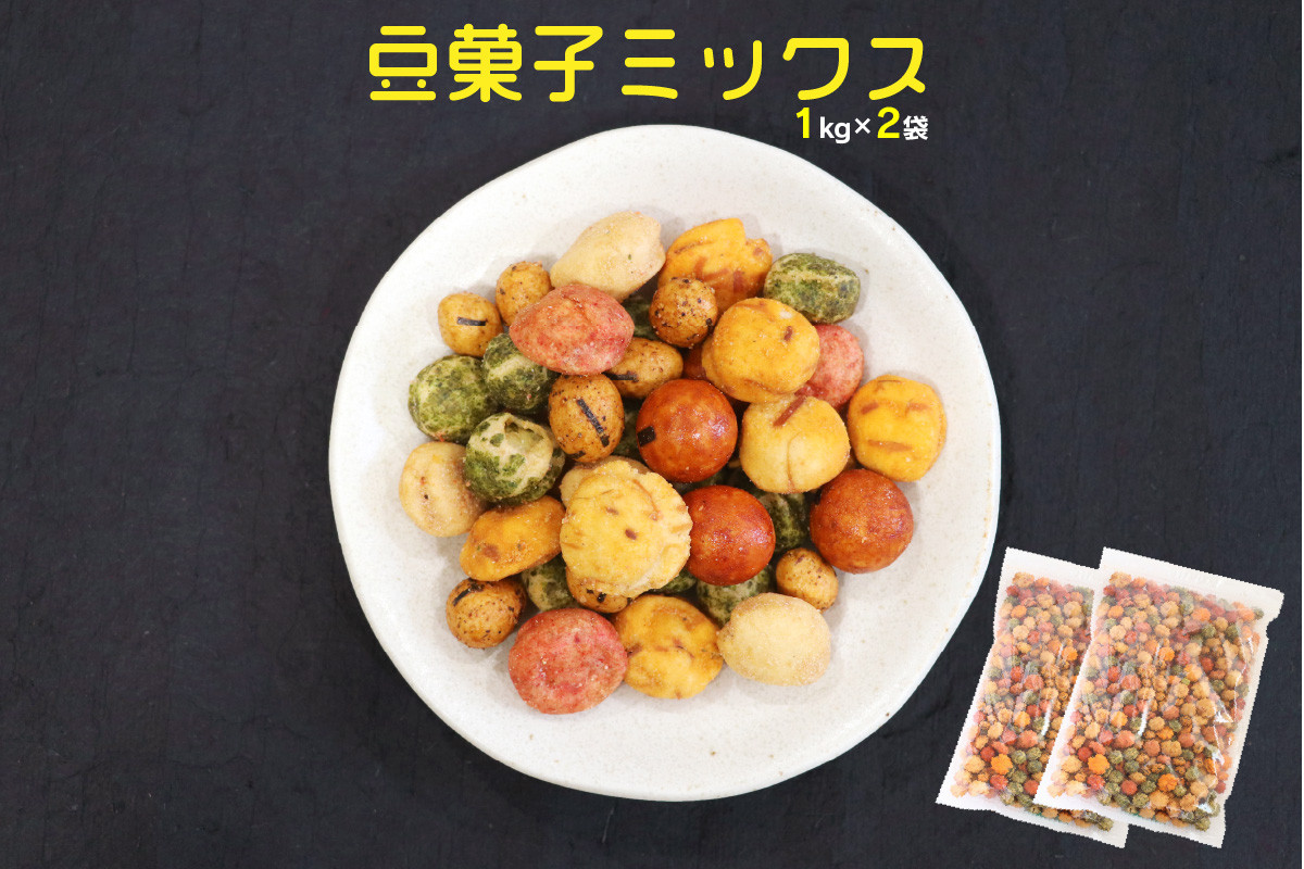 
7種の豆菓子ミックス1kg×2袋【A-826】
