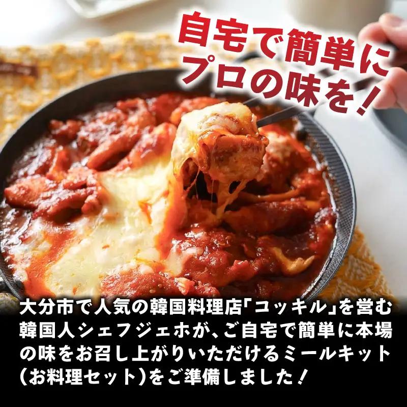 【敬老の日ギフト】 ジェホのチーズタッカルビセット ≪9月21日お届け≫ K03044-K