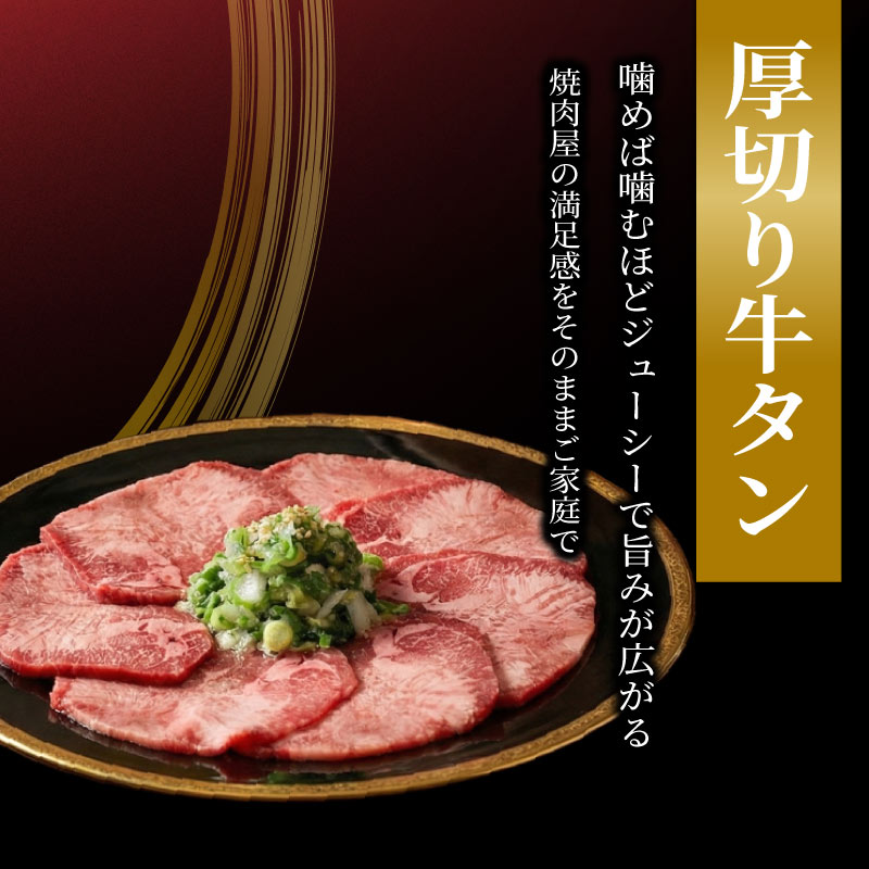 焼肉専門店の牛タン 食べ比べ 計1.1kg 厚切り牛タン600g 薄切り牛タン500g パック 小分け 訳あり 牛タン タン中 タン先 ねぎ塩牛タン ねぎ塩 ネギ塩 牛肉 牛 肉 お肉 おにく 焼き肉