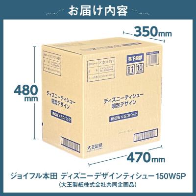 ふるさと納税 可児市 ジョイフル本田 ディズニーデザインティシュー 150W5P(大王製紙株式会社共同企画品)　 |  | 01