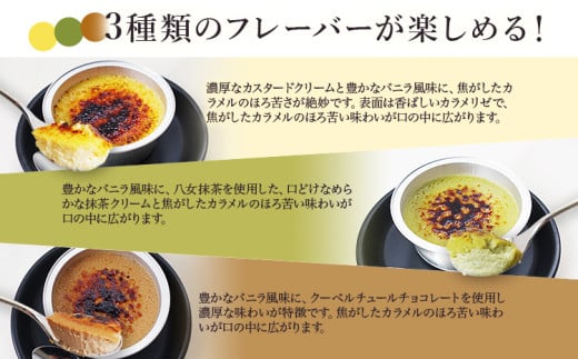 こがしクレームブリュレ（プレーン・抹茶・チョコ）３種×各６個（18個）セット　江口製菓（株）