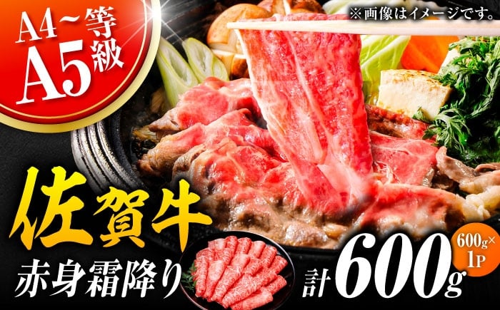 
            佐賀牛 赤身霜降り しゃぶしゃぶ・すき焼き用 600g 【レビューキャンペーン開催中！】| すき焼き 佐賀牛 すきやき  冷凍 | 吉野ヶ里町[FDB064]
          