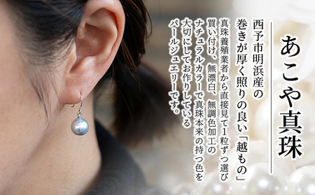 ＜明浜産あこや真珠 8～9mm グレー系 K10WGフックピアス＞『最短10営業日以内発送予定』アコヤ真珠 パール ジュエリー アクセサリー 真珠 ピアス プレゼント ギフト 贈答 記念日 品質保証書