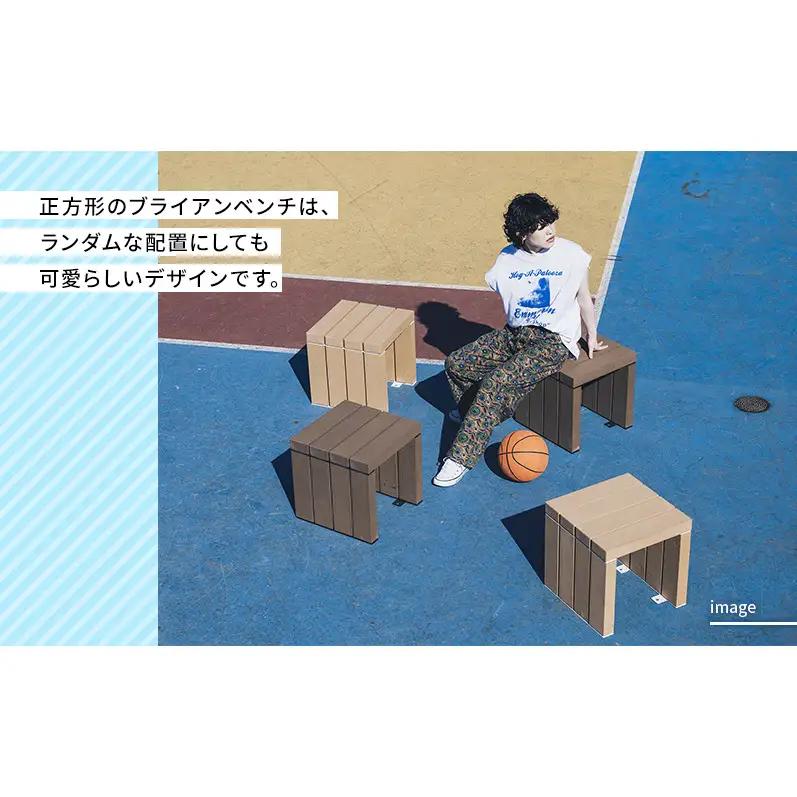 ベンチ 屋外ベンチ ファンダライン「ブライアンベンチ0404」 屋外 椅子 イス 再生木製 フラットな座面 ローテーブル プラスッド 温もり 滑りにくい 腐りにくい 裾野市 静岡県 DB（ダークブラウ