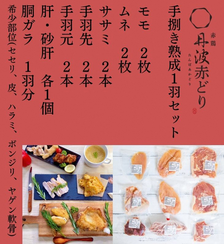 【6回定期便】訳あり 地鶏 丹波黒どり・丹波赤どり毎月交互にお届け＜京都亀岡丹波山本＞≪緊急支援 生活応援 特別返礼品 不揃い≫※北海道、沖縄、離島地域への配送不可