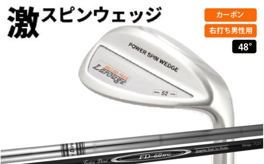【右打ち・男性用】LAROUGE（ラルージュ） スピンウェッジ　シャフト：カーボン　ロフト：48° - 掟破りの激スピンが可能
