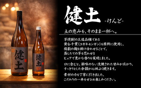 A1-25146　本格芋焼酎 健土 25度 1800ml 1本
