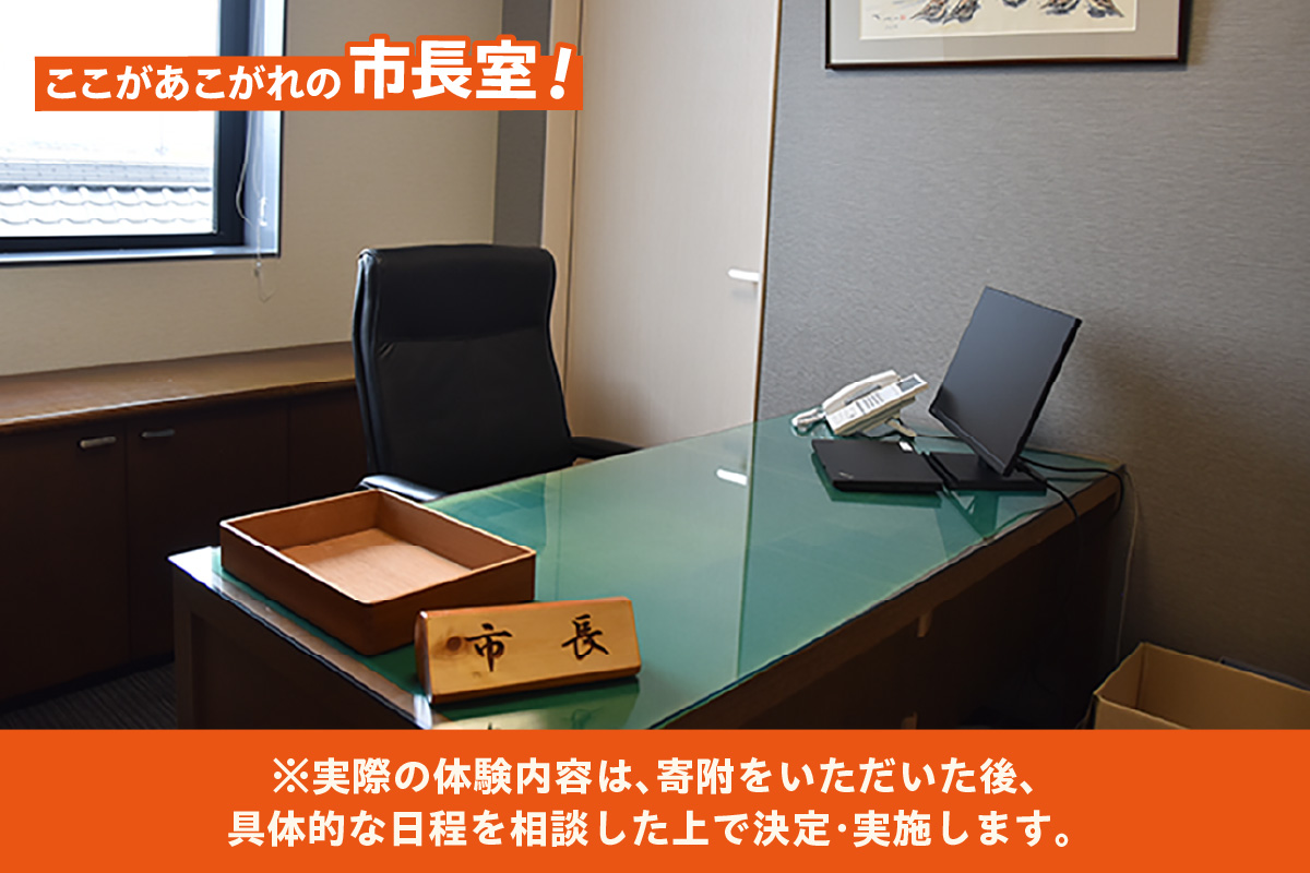 一日市長体験