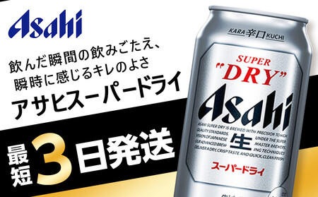 【福岡市竹下工場製造！】アサヒスーパードライ　350ml×24缶　1ケース