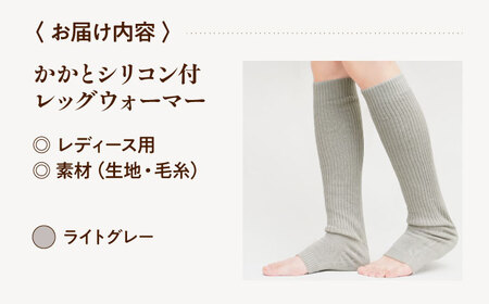 itofumi レディース かかと付レッグウォーマー 遠赤外線 フリーサイズ【ライトグレー】広島県福山市/株式会社ミツボシコーポレーション ファッション 婦人 冷房対策 かかと付レッグウォーマー レデ