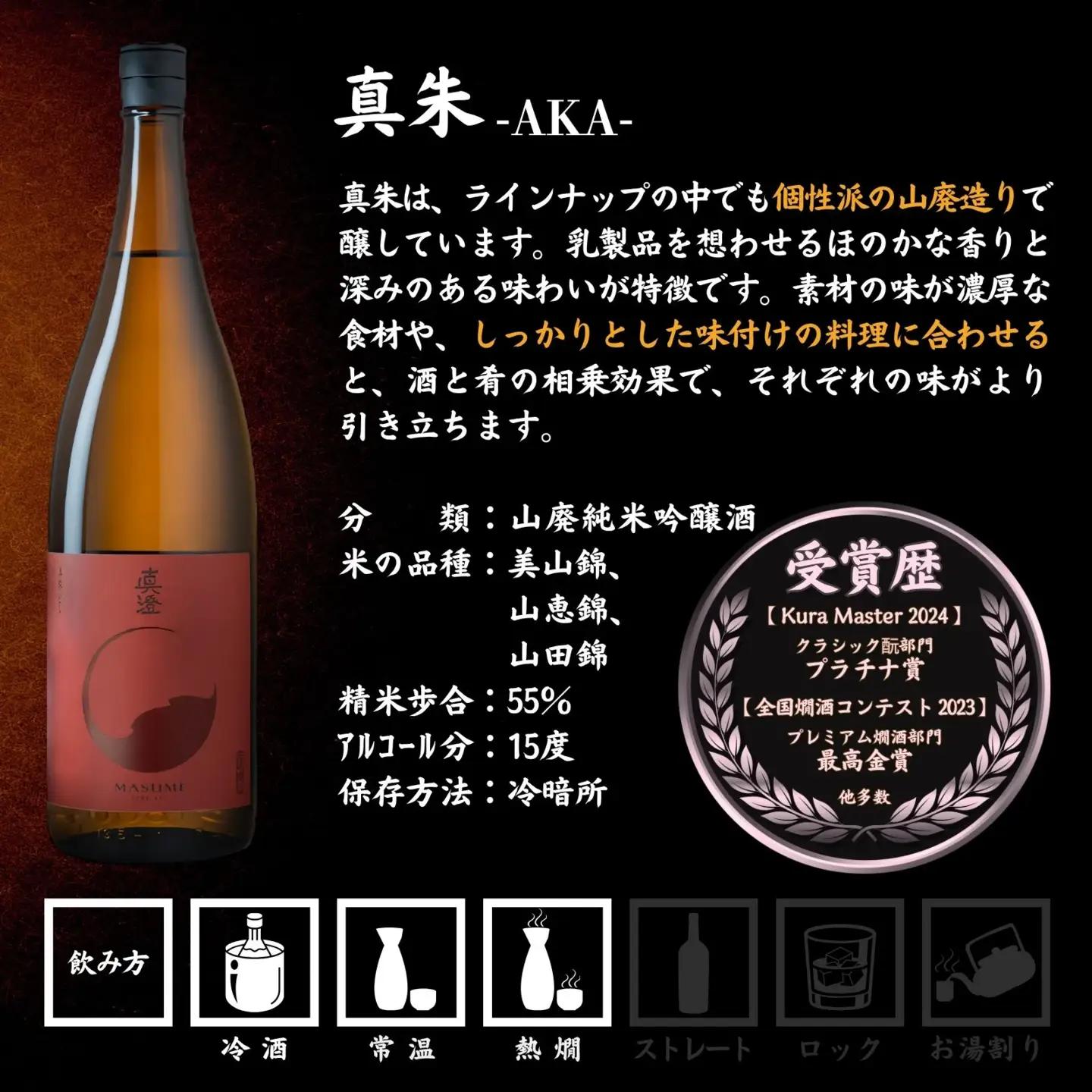真澄 山廃造り 飲み比べ セット 真澄「七號」「真朱」1800ml×2本 真澄 七號 真朱 日本酒 純米大吟醸 山廃純米大吟醸 山廃純米吟醸 720ml 2本セット 飲み比べ 長野県 諏訪 信州 宮坂