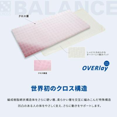 ふるさと納税 玖珠町 X-BALANCE OVERlay　セミダブル |  | 01