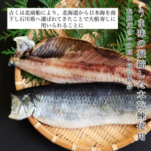 【加賀伝統の郷土料理】源助大根寿し(鰊) 3袋 《予約販売 11/25頃より発送！》