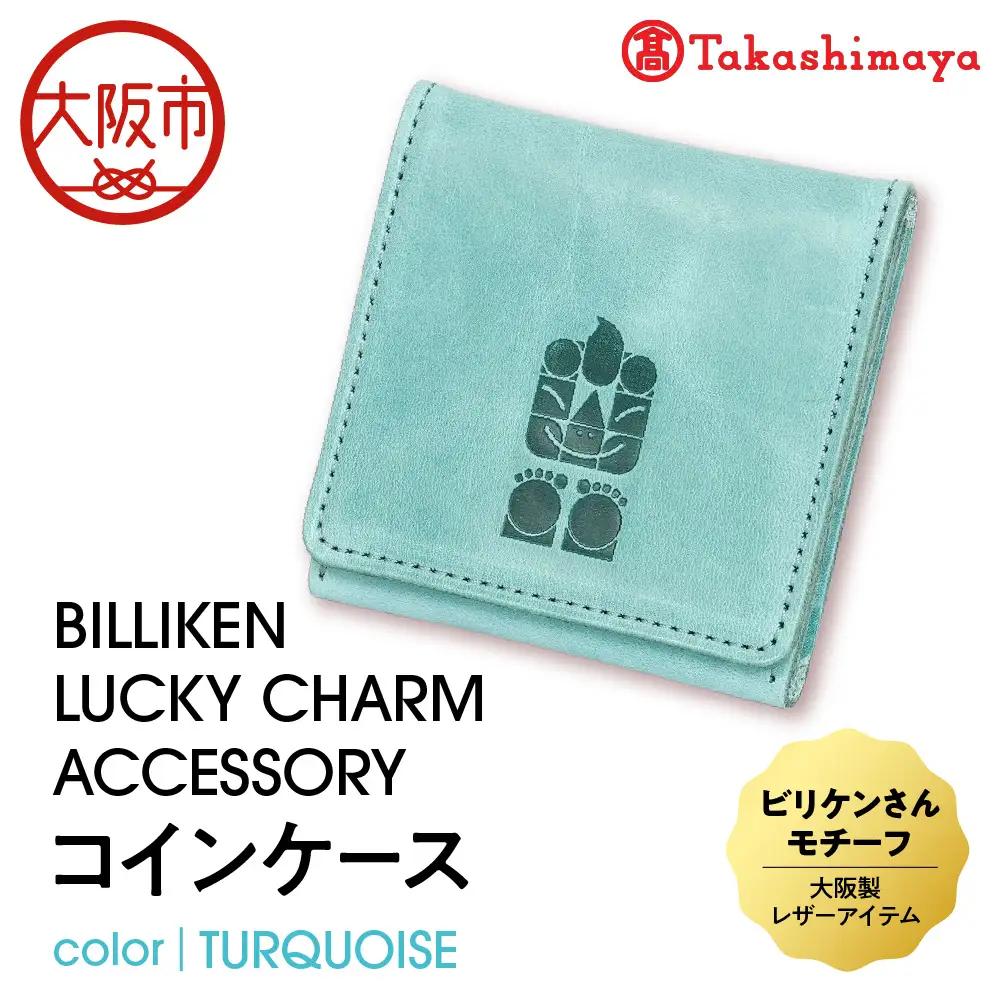 【高島屋選定品】BILLIKEN LUCKY CHARM ACCESSORY コインケース TURQUOISE-魔法/アート-_OS010-0091-03