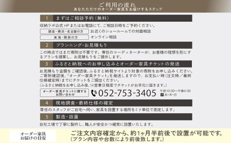 オーダー家具チケット 60,000円（割引券） 収納ラボ オーダー 家具 収納 耐震性 岐阜県 美濃加茂市