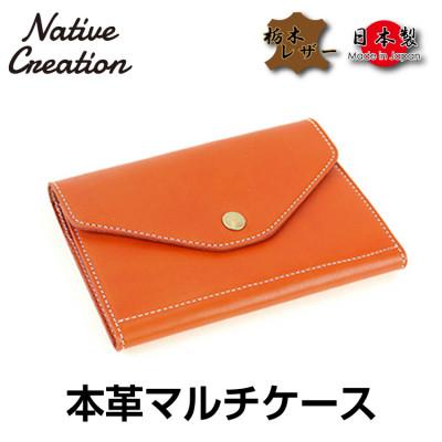 ふるさと納税 大和郡山市 Native Creation マルチケース NC3707 ORANGE 栃木レザー