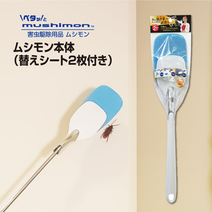 ムシモン本体＋替えシート2P　msn01 ／ むし 虫 駆除 簡単 便利 手を触れずに殺虫剤不要 千葉県
