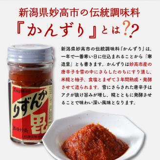 唐辛子の発酵食品『かんずり』食べ比べ ３個セット新潟県妙高市_イメージ2