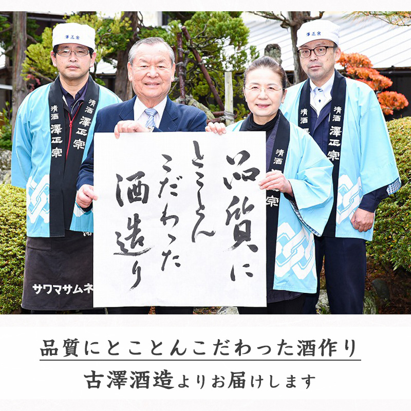 【澤正宗】 日本酒 一升瓶６本 飲み比べセット （1,8L×6本）（澤正宗 山形の銘酒 1800ml×3本・澤正宗 大辛 1800ml×3本）【全国酒類コンクールレギュラー酒部門受賞酒の飲み比べセット