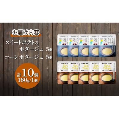 ふるさと納税 岩沼市 ポタージュ ( スイートポテト ・ コーン ) 10個セット[No.5704-0965] |  | 01