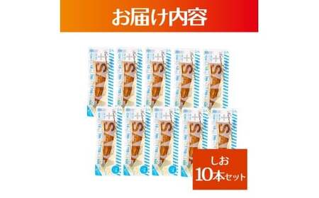 プラスSABA しお 10本セット 高知県土佐市 【有限会社　吉永鰹節店】 [BQAV024]