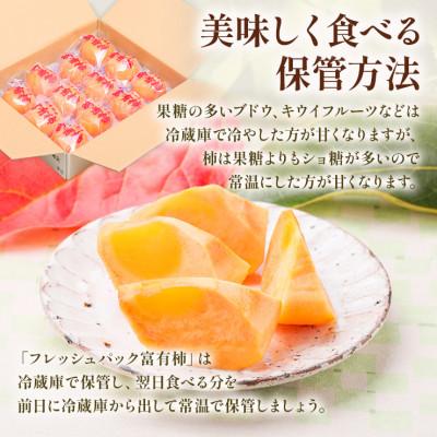ふるさと納税 本巣市 加藤果樹園のフレッシュパック富有柿2Lサイズ12個入り 低温熟成 |  | 02