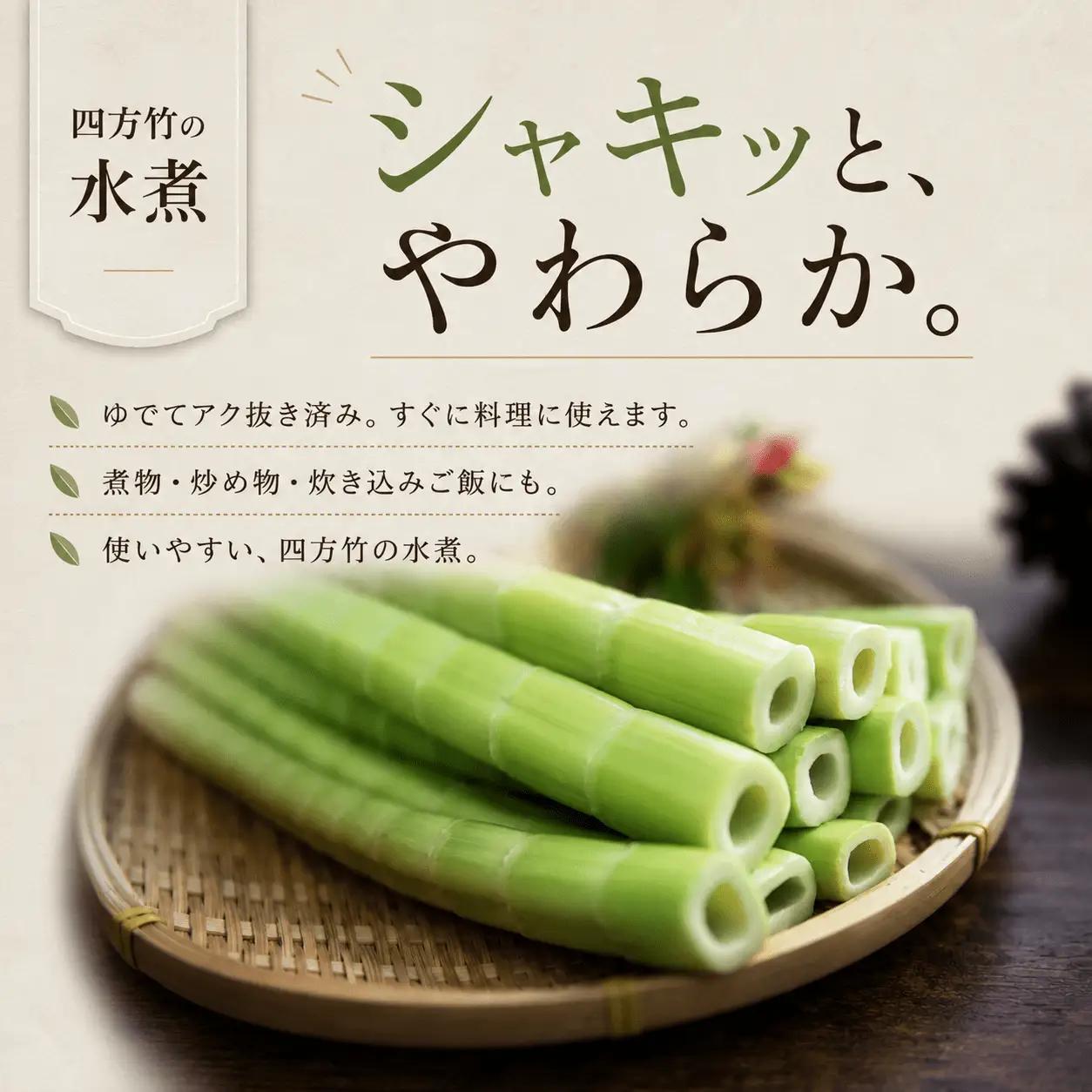 【8月まで 受付限定】 国産 四方竹 水煮 120g × 3袋 (2026年11月～発送) | シホウチク 筍 たけのこ 特産 珍味 希少 高知 南国市