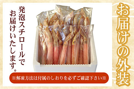 【生食可・カット済・棒肉のみ】ずわいかにしゃぶ1.2kg F-07015