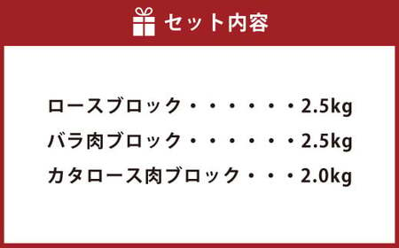 大分県産ブランド豚 奥豊後豚（米の恵み） 3種ブロック 食べ比べセット 計7kg ロース 肩ロース バラ肉 豚肉