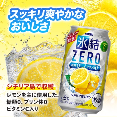 キリン 氷結 チューハイレモン 飲み比べ 無糖レモン4%+ 氷結ゼロ 350ml×48本(各24本)【1375978】