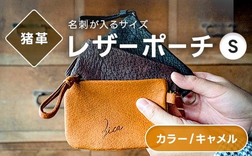 レザーポーチ キャメル S 本革 名刺サイズ 福島県 西会津町 F4D-2211