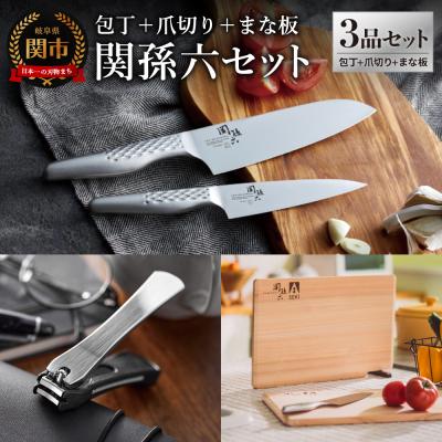 ふるさと納税 関市 包丁2本&amp;爪切り&amp;桧まな板 セット/匠創 キッチン ツメキリ 貝印 関孫六 三徳包丁 ペティナイフ