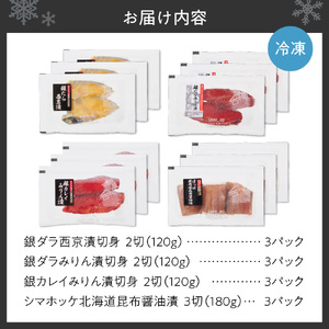 漬魚詰め合わせ