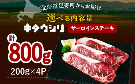 【ふるなびWEEK対象】【スピード発送】サーロインステーキ 200g×4 ステーキ[BEBJ002]