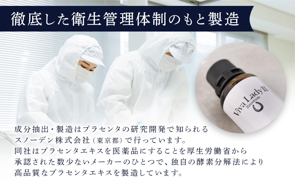 【定期便】原液プラセンタエキス美容液「VIVA　LADY2」30ml（3回分）