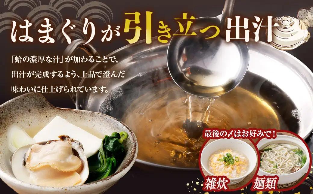 日の出 桑名産 天然はまぐり鍋セット（出汁付）約4人前 蛤 ハマグリ 魚介 貝 魚貝 活はまぐり 海鮮 だし 無添加