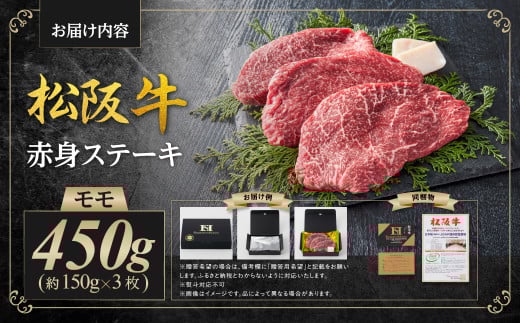 SS-23 松阪牛赤身ステーキ450g（約150g×3枚）_イメージ2