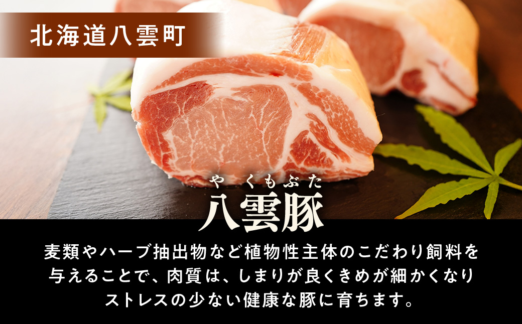 【八雲ブランド】八雲麦小町豚 バーベキューセット7点詰め合わせ(2セット)（ロース・ソーセージ等）※沖縄・離島への配送不可