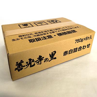 ふるさと納税 長野市 善光寺の里　赤・白ミックス |  | 01